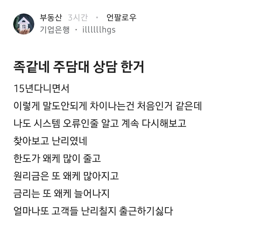 앗 은행 담당자도  인정하네..