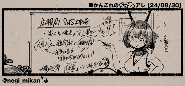 ■かんこれの(ちょい)アレ【24/08/30】
#艦これ, #かんこれのアレ 