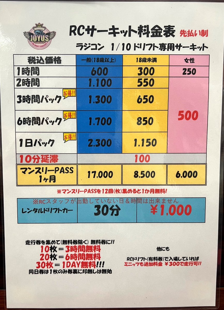 joyusrccircuit's tweet photo. 2024年9月1日(日)よりJOYUS RC CIRCUITは無人営業となりました。営業時間と走行料金は変更なく今後も営業をさせていただきます!皆様がさらに楽しいラジコンライフを過ごしていただけるよう環境整備を頑張りたいと思います!今後ともよろしくお願いいたします!
#joyusrccircuit #enjoyus https://t.co/uHPRlIabfg