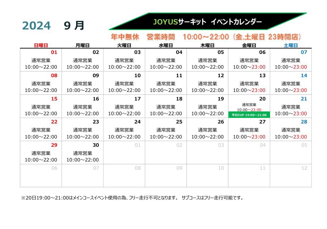 joyusrccircuit's tweet photo. 2024年9月1日(日)よりJOYUS RC CIRCUITは無人営業となりました。営業時間と走行料金は変更なく今後も営業をさせていただきます!皆様がさらに楽しいラジコンライフを過ごしていただけるよう環境整備を頑張りたいと思います!今後ともよろしくお願いいたします!
#joyusrccircuit #enjoyus https://t.co/uHPRlIabfg