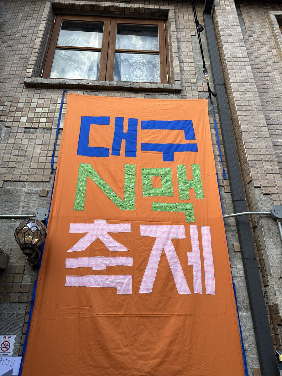 chick_pea_'s tweet photo. 주말동안 대구N맥축제에 다녀왔습니다.
여러 프로그램들 참가하고 다른 참가자분들과 소통하면서 좀더 비거니즘 실천에 적극적으로 임하고 싶다는 마음이 들었어요. 어느 순간부터 루틴처럼 만들어서 개인으로서의 나는 비건지향을 해나가고 있지만 딱 거기까지였거든요. https://t.co/hZXlJtxgSs