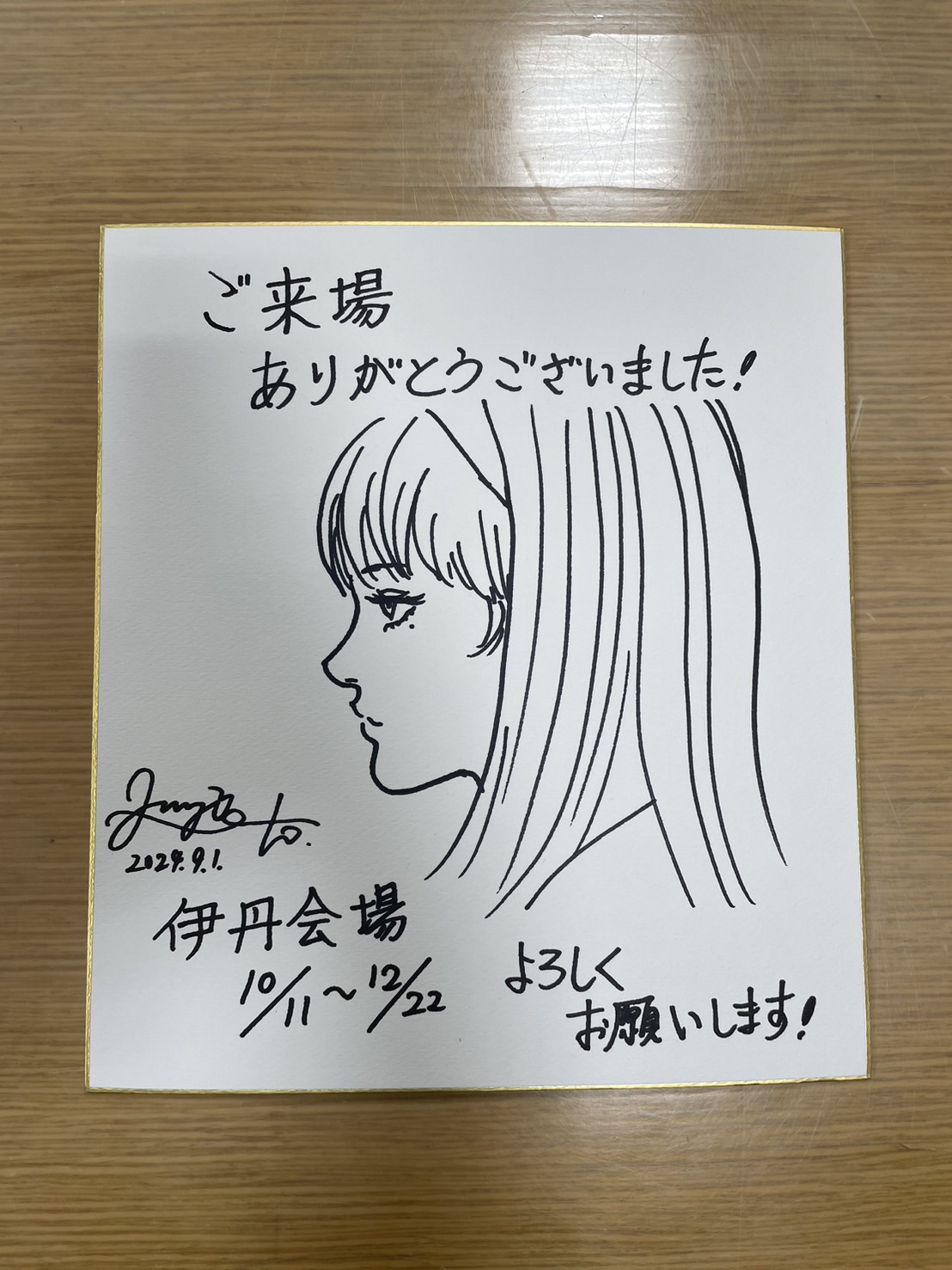 伊藤潤二 サイン本 サイン本 伊藤潤二展 誘惑 Illustrations 限定 伊藤