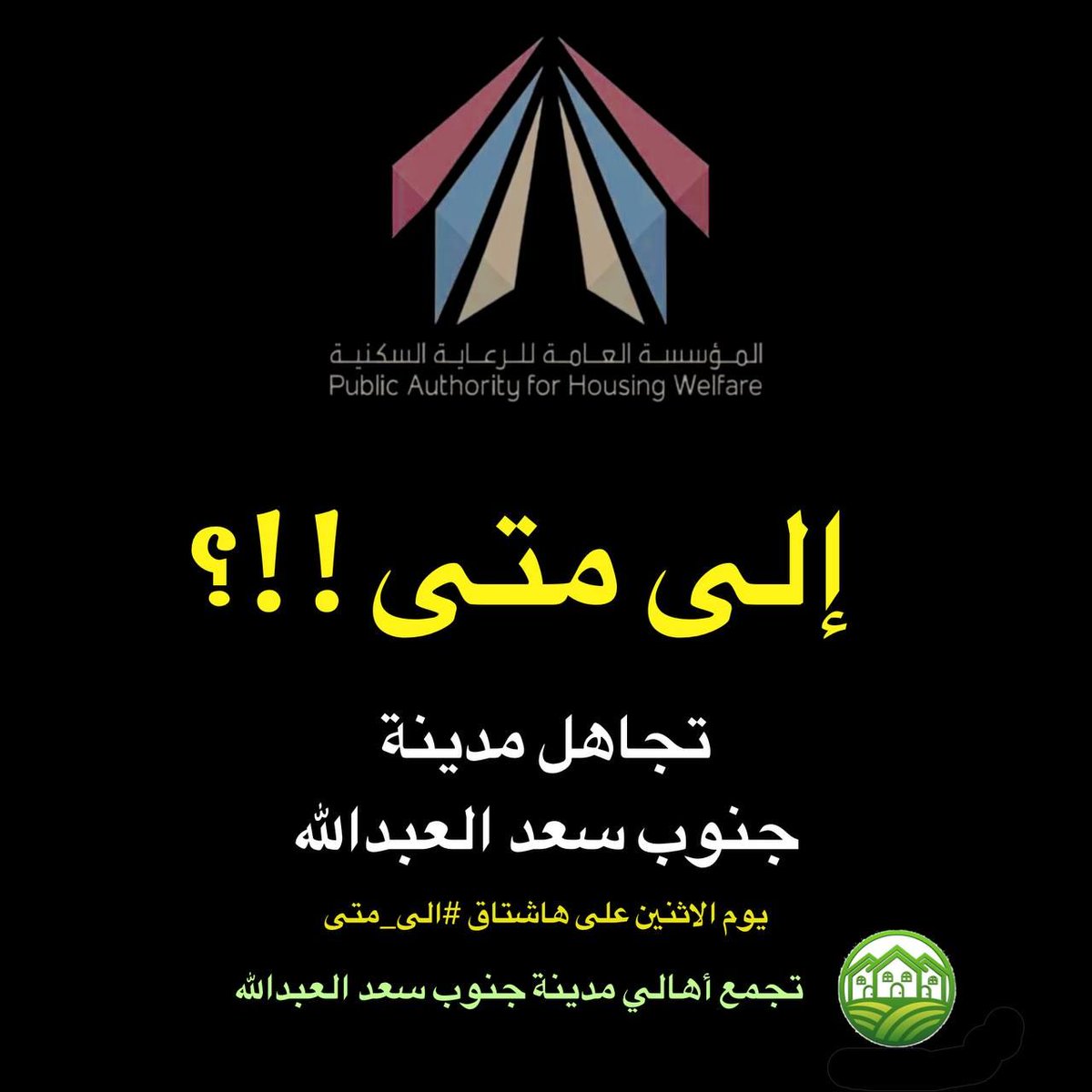 <a href="/Almajlliss/">المجلس</a>
@tafteessh_98
<a href="/Sratkw/">سَـراة</a>
<a href="/news_wsm/">وسم نيوز</a>
<a href="/AlAnba_News_KW/">الأنباء</a>
<a href="/alqabas/">القبس</a>
<a href="/WatanNews/">الوطن الإلكترونية</a>
<a href="/pahwgovkw/">المؤسسة العامة للرعاية السكنية</a>
<a href="/GPFKW/">جهاز متابعة الأداء الحكومي</a>
<a href="/KuwaitiCM/">مجلس الوزراء الكويتي</a>
#جنوب_سعد_العبدالله