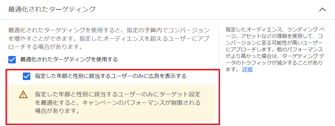 ishigurodo's tweet photo. 最適化されたターゲティングに「指定した年齢と性別に該当するユーザーのみに広告を表示する」って前からあったっけ！？🤔

すごく助かる設定です☺ https://t.co/CvEm3ExjDX