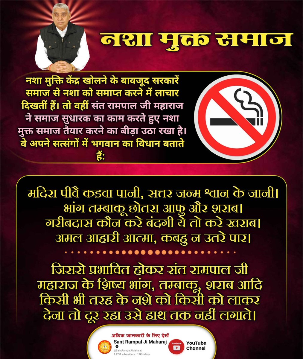 #संतरामपालजी_की_जनहित_सेवा

कबीर परमेश्वर ने कहा है: कबीर-जीव हनै हिंसा करै, प्रगट पाप सिर होय। निगम पुनि ऐसे पाप तें, भिस्त गया नहिं कोय ।।

India Will Become A Vishwaguru