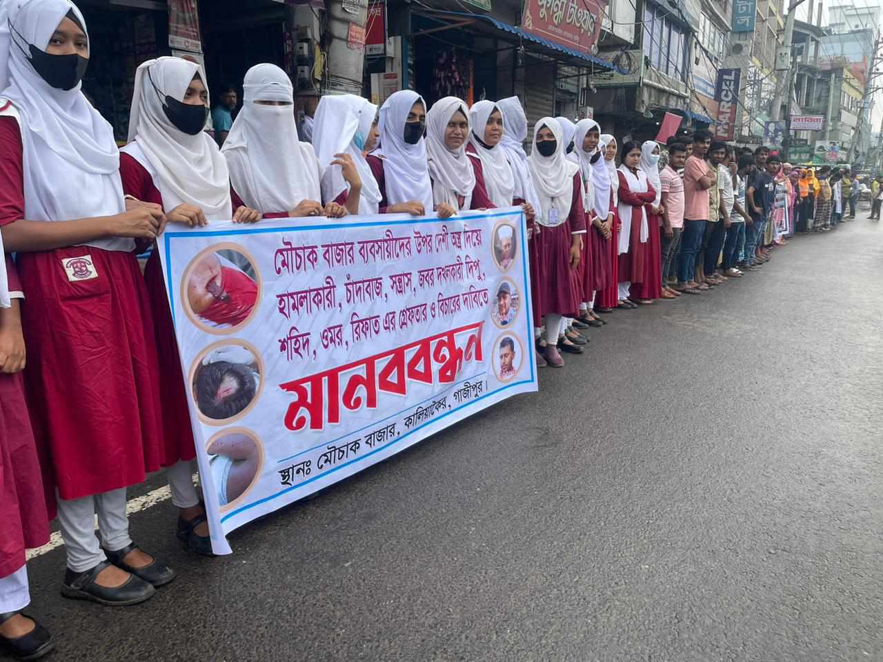 কালিয়াকৈরে চাঁদা দিতে বাধা দেয়ায় হামলা, প্রতিবাদে বিক্ষোভ মানববন্ধন