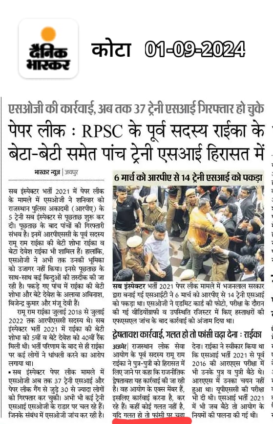 SOG यह बताने का कष्ट करें कि रामूराम रायका की गिरफ्तारी क्यों नहीं कर रही है। खुले मंच से वह दावा कर रहा है कि इंटरव्यू में कितने लोगों को बना दिया है।

SOG एक बार पूछे कि वह संख्या कितनी है, और कौन-कौन है रायका ने बेटा बेटी को तो बनाया है लेकिन और भी लोगों का पता लगना चाहिए और