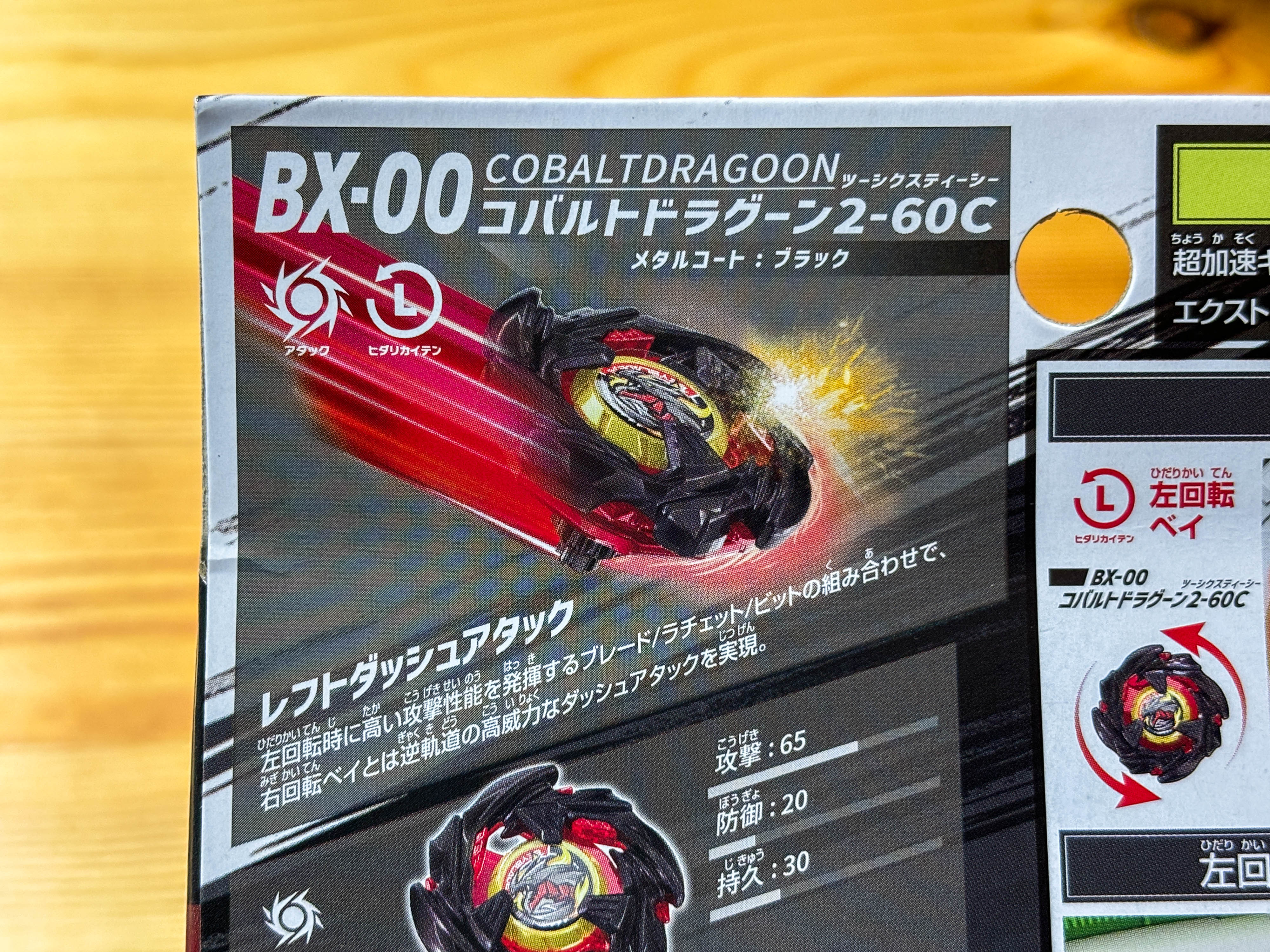 ベイブレードX BX-00 コバルトドラグーン　ブラックバージョン ベイブレードX】BX-00 コバルトドラグーン2-60C メタルコート