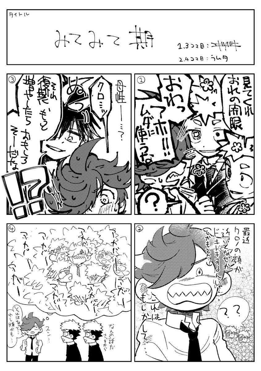 ユキツバキさん(@yukitsubaki1210 )と一コマずつ交換しながら漫画描いてました🫶
めっちゃカオス! 