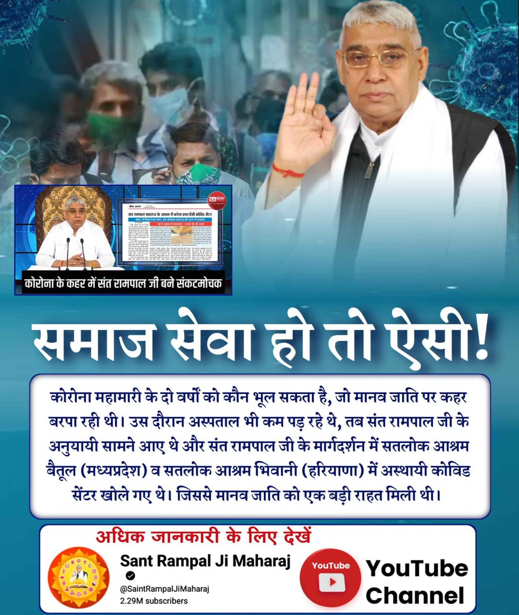 #संतरामपालजी_की_जनहित_सेवा
साल 2023 में ओडिशा के बालासोर में हुए भीषण रेल दुर्घटना को कौं भुला सकता है। उस दौरान भी उनके अनुयायियों ने सैकड़ों यूनिट रक्तदान कर घायलों की सहायता की, जो उनके समाज सेवा के प्रति अटूट समर्पण को दर्शाता है।
India Will Become A Vishwaguru