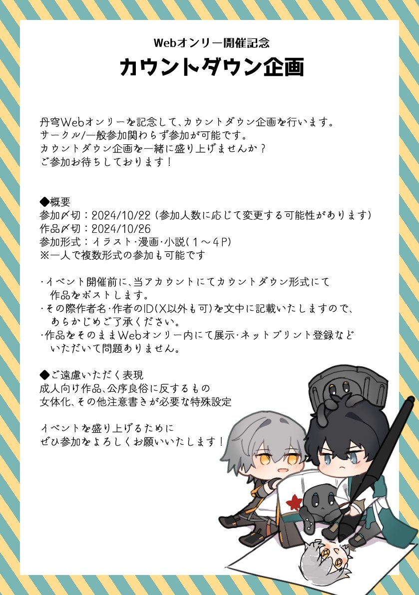 #探求一心_お知らせ
今回も、丹穹Webオンリーを記念して、カウントダウン企画を行います。
サークル/一般参加関わらず参加が可能です。
カウントダウン企画を一緒に盛り上げてみませんか？
参加はこちらから→【docs.google.com/forms/d/e/1FAI…】