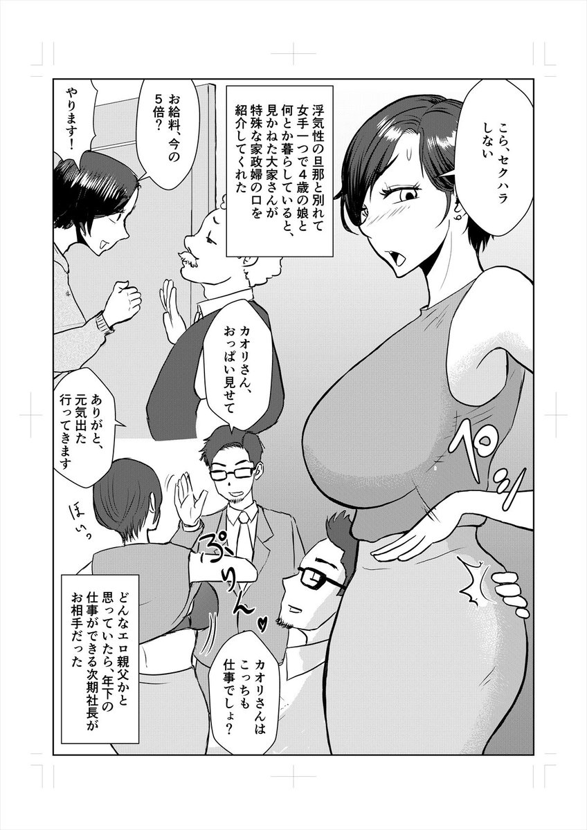 2Pマンガ「特殊な家政婦」 短時間でかせげる家庭的なお仕事で、シングルマザーが頑張るお話 