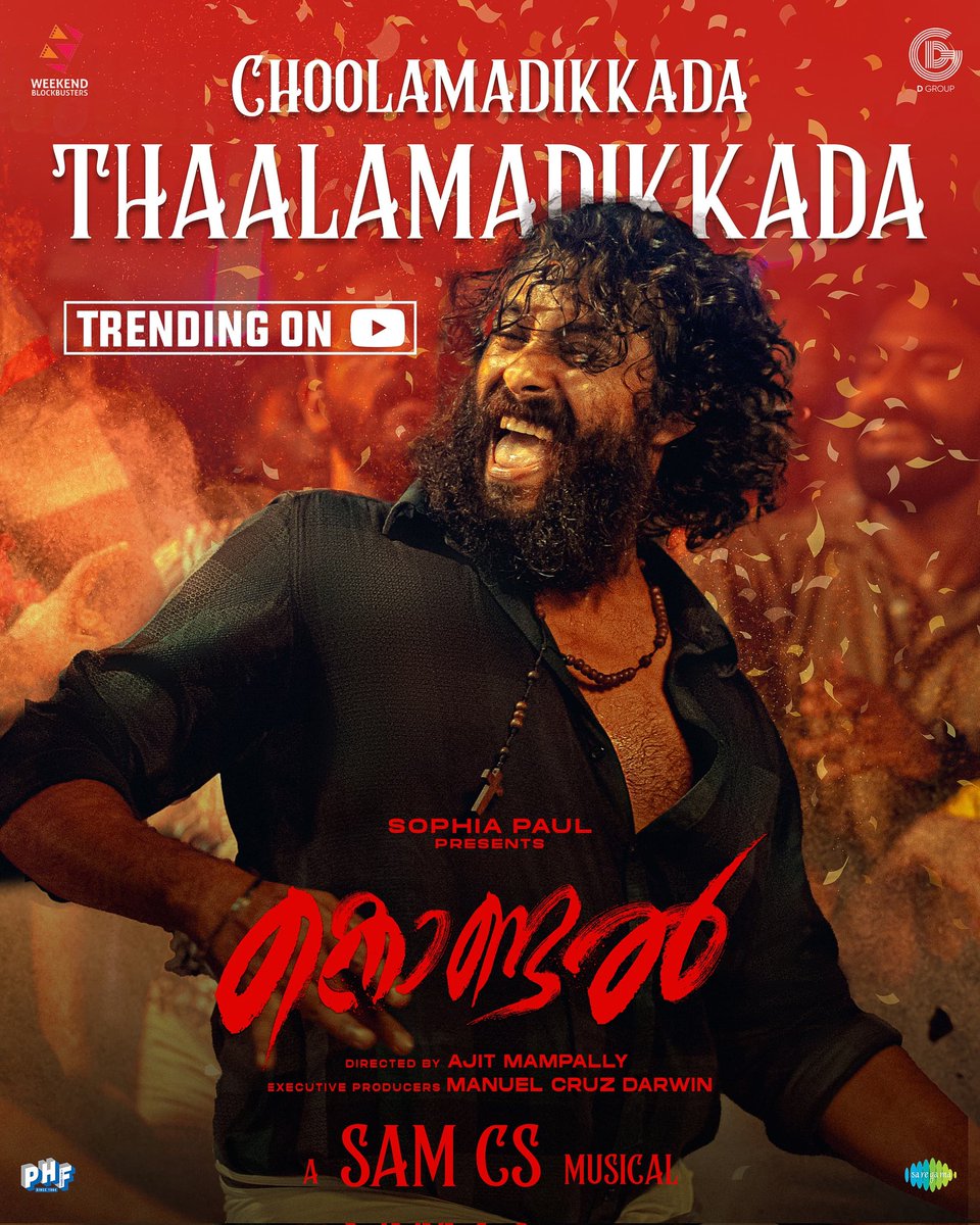 Southwoodoffl's tweet image. ചൂളമടിച്ചും താളമടിച്ചും സോഷ്യൽ മീഡിയ; ട്രെൻഡിങ് ആയി കൊണ്ടലിലെ ആദ്യ ഗാനം 💥

youtu.be/3hS8s6cc8Ho

#Kondal Releasing This Onam  🔥

#Kondalmovie 
#WeekendBlockbusters
#SophiaPaul
#AjithMampally
#AntonyVarghesePepe
#RajBShetty
#Shabeer