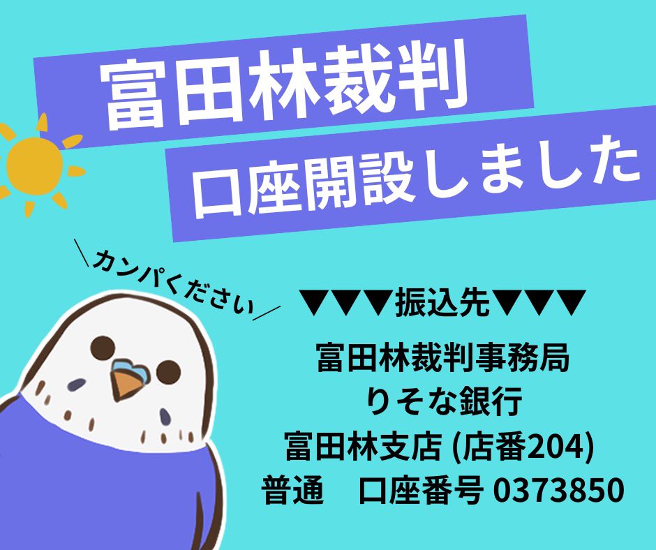 mayumi_tahira's tweet photo. いよいよ、明後日９月３日（火）
#元富田林市議パワハラ名誉毀損裁判　
の第二回期日で��🌸
ぜひ傍聴にお越しください🙏
今回は大きめの法廷を使えるようにしたいと、前回の傍聴者を見て裁判官がおっしゃいました。ので、前回入れなかった方も諦めずに来ていただけると幸いです
10:10 〜入廷行進です👠 https://t.co/zfsZYF6dVs