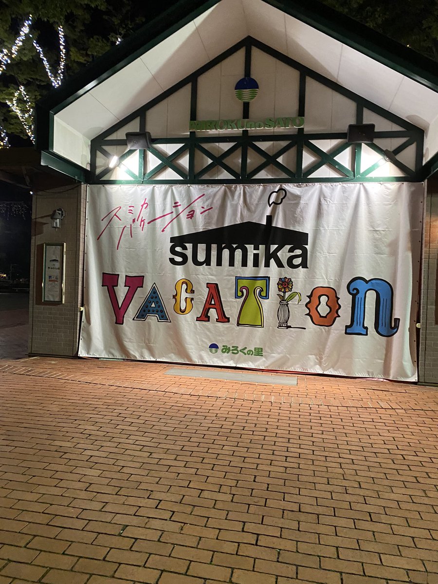 sumikaorange's tweet photo. めっちゃよかった！
台風で行けるか心配だったけど無事開催！花火のセトリも最高ーーー✨️
花火×秘密はsumikaファン、キミスイファンにはたまらんね
あと2回の追加開催決定！皆さんぜひ楽しんで！ https://t.co/J4tOrlb05a
