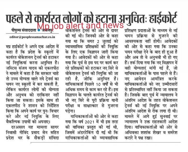 नवीन व्यावसायिक शिक्षा-प्रशिक्षक महासंघ म.प्र. tweet media