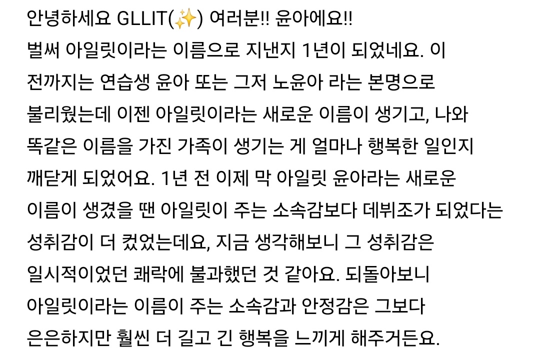 찐 개그캐인 줄 알았는데 글 쓸 때 반전인 아일릿 윤아 | 인스티즈