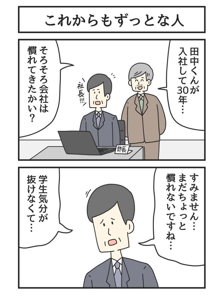これからもずっとな人 