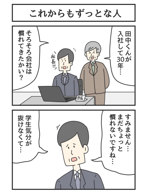 これからもずっとな人 
