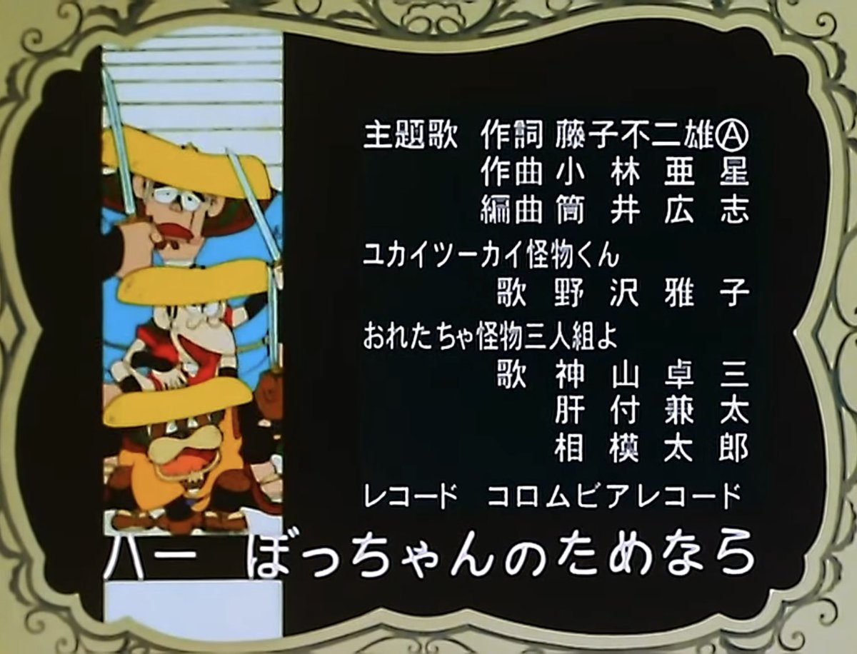 祝！テレビアニメ『怪物くん（カラーアニメ）』放送開始記念日（1980年