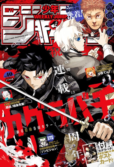 Ramin_Akira's tweet photo. Weekly Shonen Jump 2024 Ausgabe 40
Cover: KAGURABACHI
#kagurabachi #カグラバチ #kagurabachi47 #週刊少年ジャンプ #wsj40 https://t.co/KRLtuS2odR