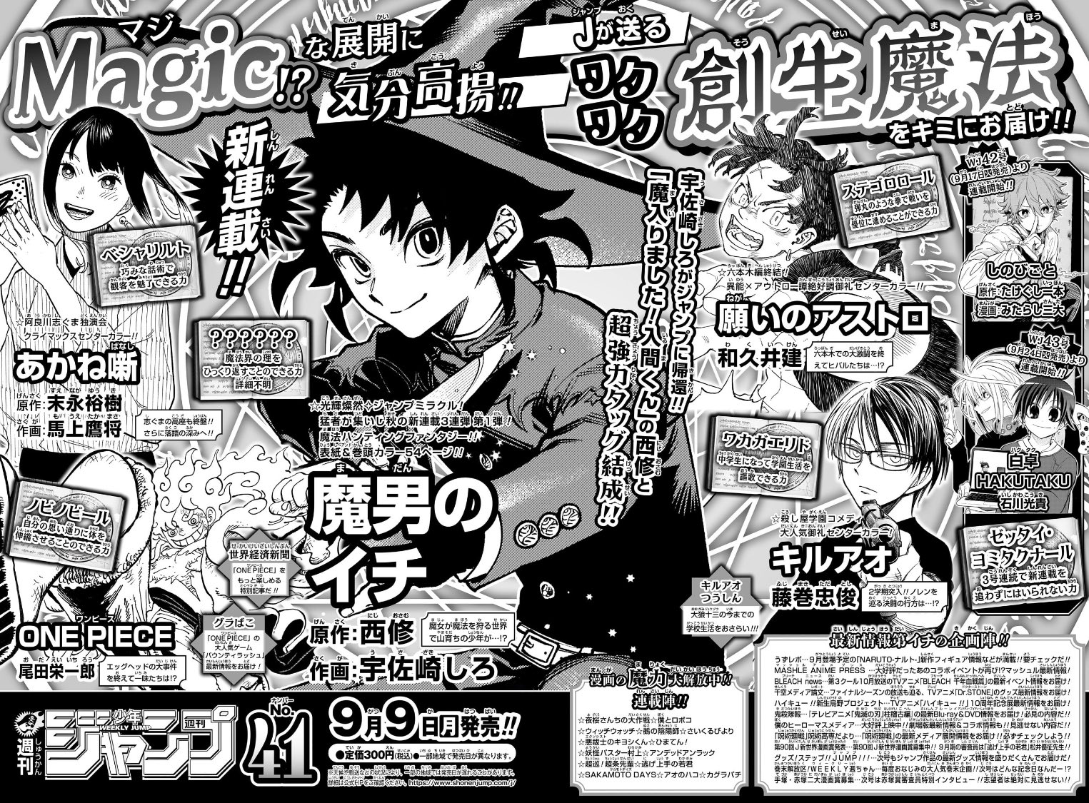 初版 特典 1巻 魔男のイチ アニメイト イラストカード 宇佐崎 しろ 西 修 魔男のイチ 1 (ジャンプコミックス) | 宇佐崎 しろ, 西 修 |本