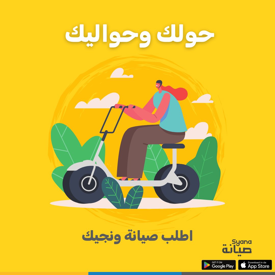 SyanaApp's tweet photo. وفر وقتك ومشاوريك .. صيانة حولك وحواليك!
اطلب صيانة الآن ونجيك في أسرع وقت.

حمل صيانة الآن🚀
IOS: https://t.co/YnpE0JHdip
Android: https://t.co/OULzFfFvYz 

#صيانة_حولك_حواليك https://t.co/gZxPstqE50