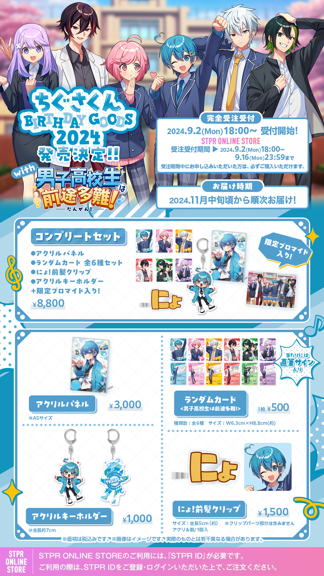 まひとくん 2024年 誕生日グッズ 生誕グッズ STPR所属のクリエイター「まひとくん。」誕生日の8月3日(日)に
