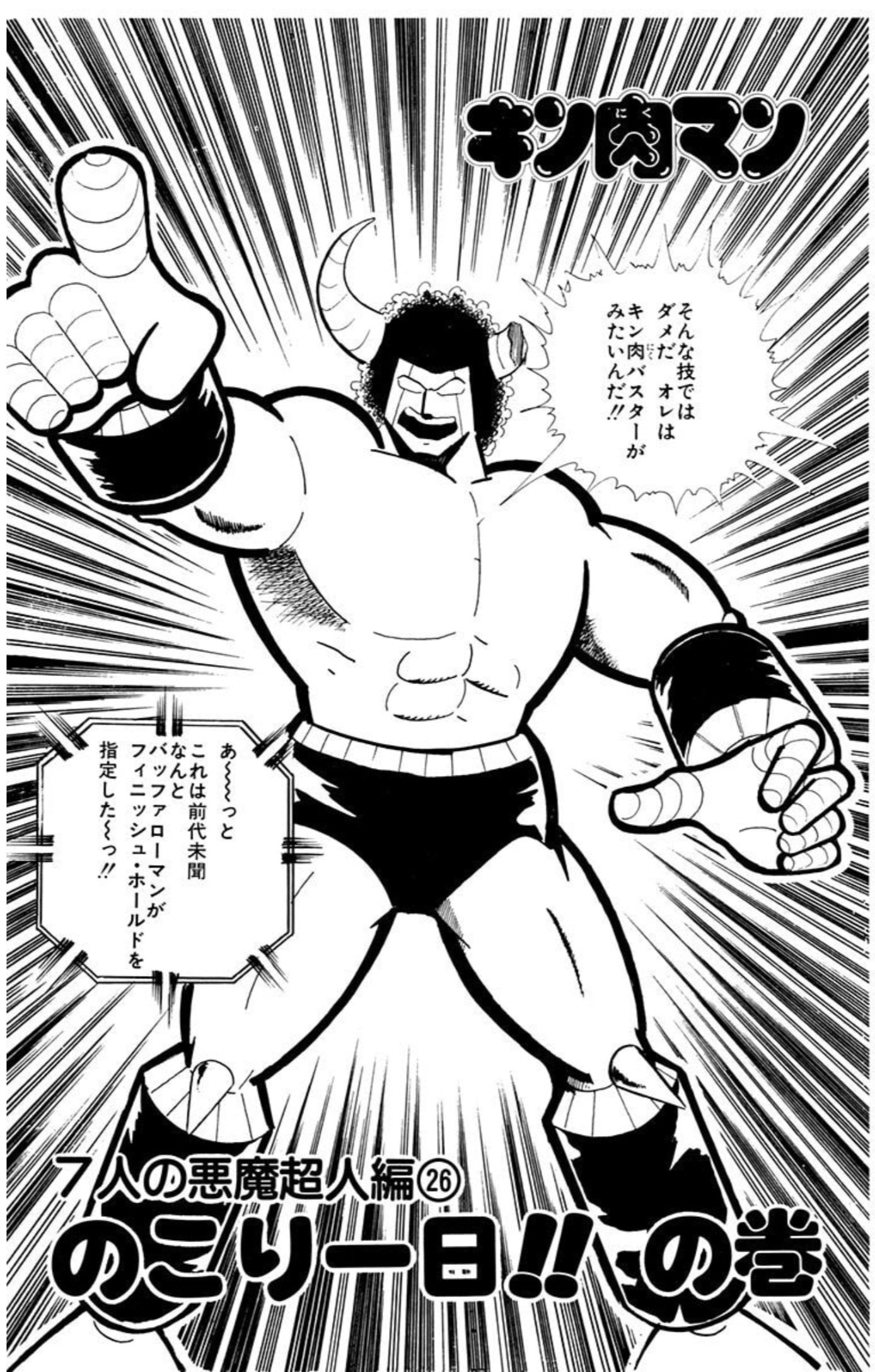 バッファロー・サポーター – キン肉マン公式オンラインストア