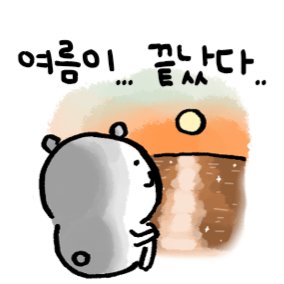 #농담곰짤
벌써 9월..?