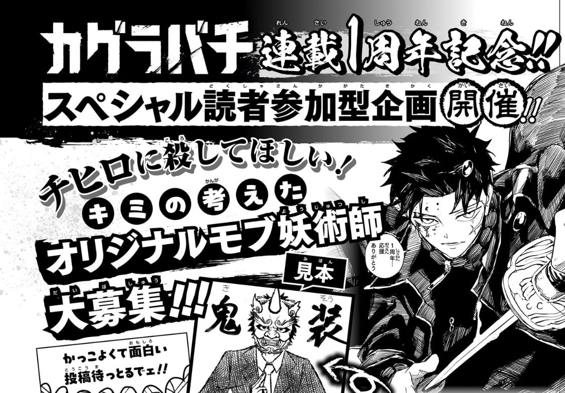 オリジナルモブ妖術師募集中ならわかるけど、その上にある「チヒロに