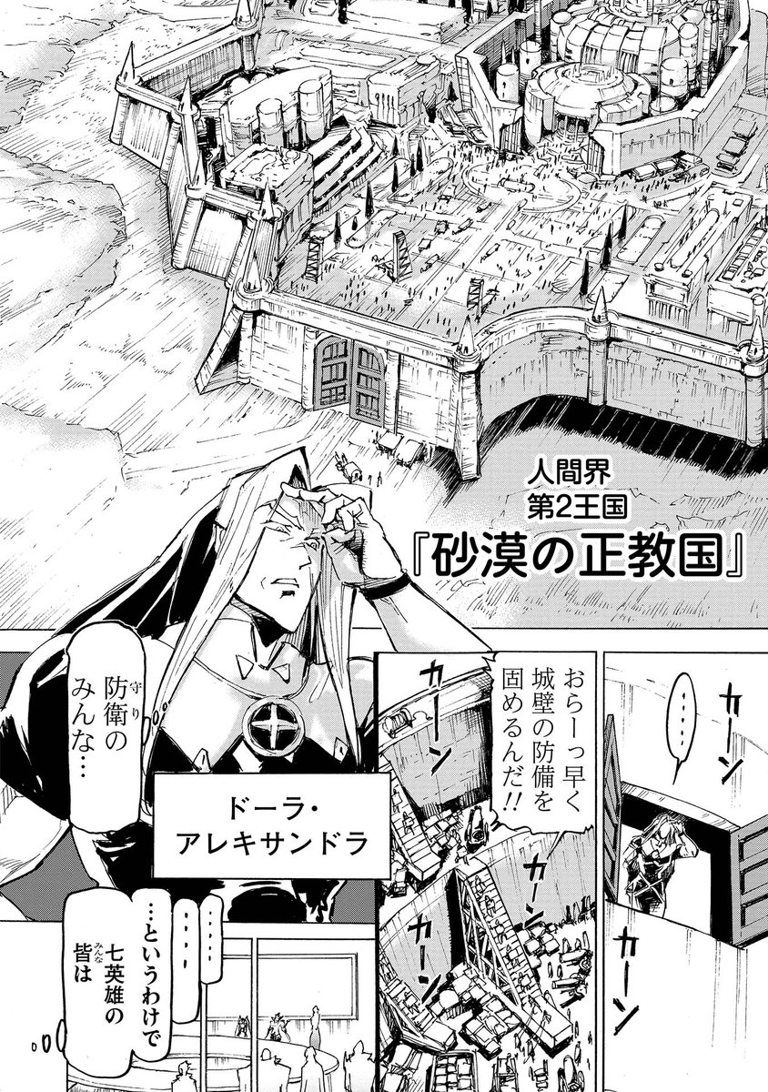 編集部の許可を得まして単行本3巻本編からページをダイジェストして代表的なコマを公開してみようと思います。(1/4)#アラフォー英雄