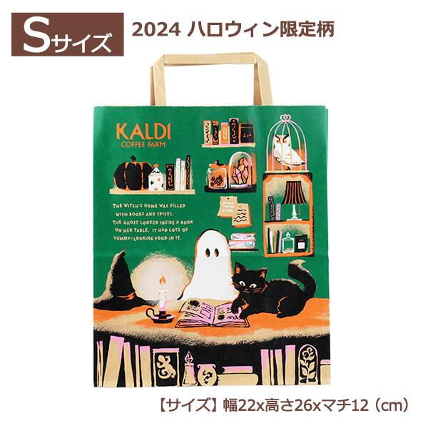 カルディ「紙袋」ハロウィン柄まとめ♡最新は2024年！アフターユースも