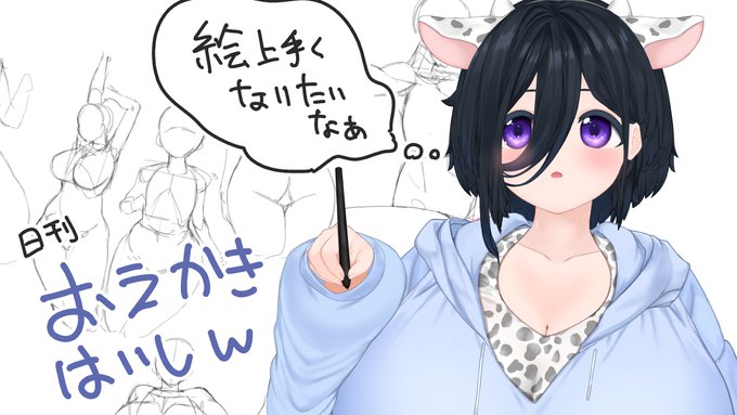 お絵かき上手くなりたい人大募集だぜ!私もだけど!!!! https://t.co/PpQp87P2i8 @YouTubeより 
1時からお絵かき日課するよ!!!!!!!!! 