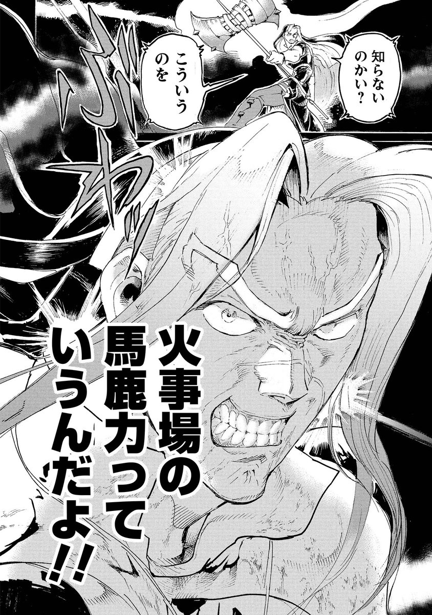 4/4 無駄無駄無駄ァ…!!からの、「そうはいかないヨ」!! 