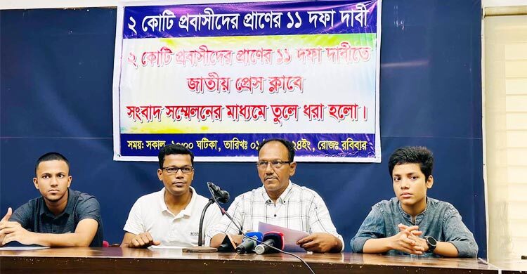 ১১ দফা দাবি না মানলে রেমিট্যান্স শাটডাউনের হুঁশিয়ারি প্রবাসীদের