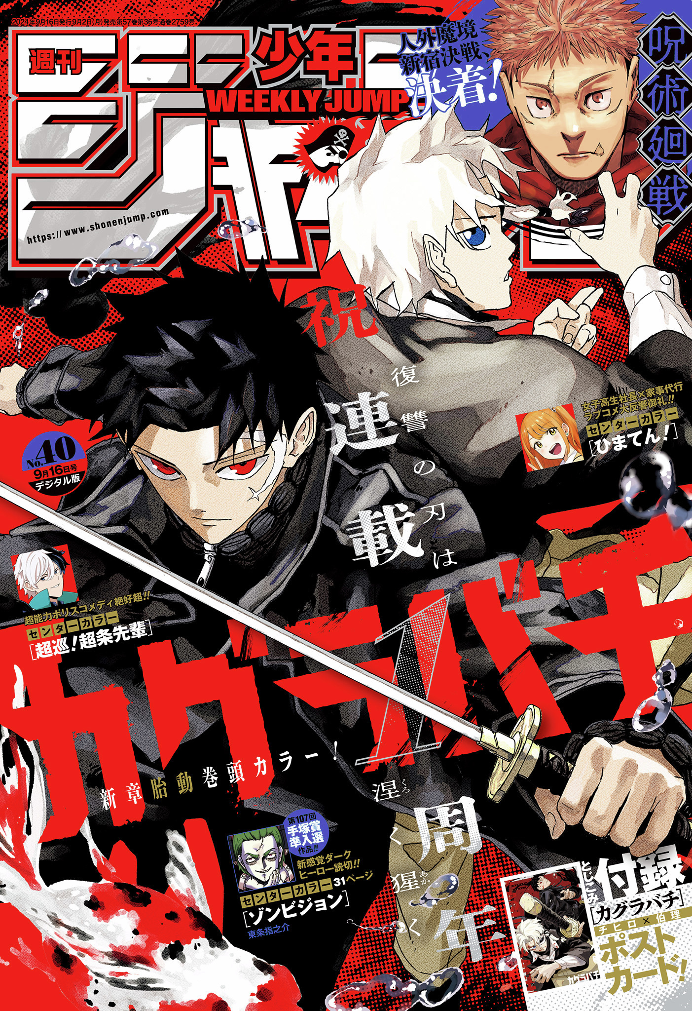 週刊少年ジャンプ2022年9号逃げ上手の若君表紙応募券(2/14〆