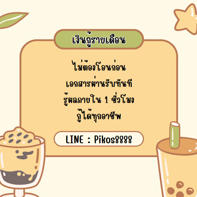💸เงินกู้รายเดือน💸
สนใจแอดไลน์ 𝐋𝐈𝐍𝐄 : Pikos8888
รอรับเงินใน 30นาทีไม่มีค่าใช้จ่าย
#เงินกู้ #ปล่อยกู้นักศึกษา #ปล่อยกู้ #เงินกู้รายเดือน #เงินกู้ด่วน #เงินกู้ออนไลน์ #เงินกู้รายวัน #เงินกู้นักศึกษา #เงินด่วน #เงินกู้สําหรับติ่ง #เงินกู้นอกระบบ