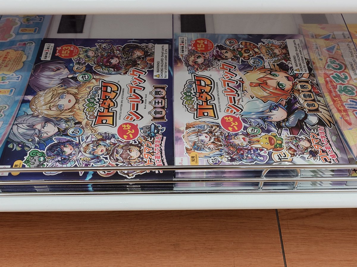 ダイソーのコトダマンシールブック！！ 一般流通でコトダマン商品売