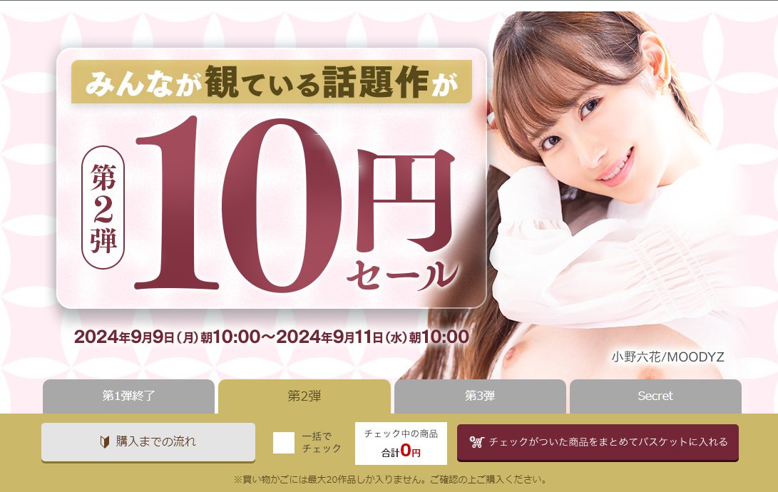 YoungCorn_AV's tweet photo. ／
【🎉#FANZA AV10円セール第2弾🏃🏃🏃】
FANZA動画10円セール第2弾開催����✨
＼

💣第2弾は小野六花/七沢みあ/桜空もも/響蓮/楓カレン/美谷朱里/相沢みなみ/安位薫/佐山愛/他10作品が“10円”で手に入る◎

⏬詳細はこちら⏬
https://t.co/qy0TNJODhv

⏰9/11(水)10:00まで https://t.co/QokLN3Pxzh