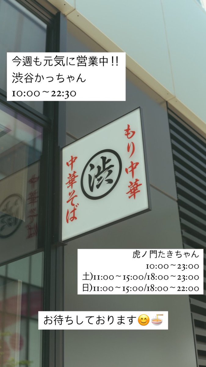 虎ノ門たきちゃん/渋谷かっちゃんラーメン (@taki_kacchan) / Posts / X