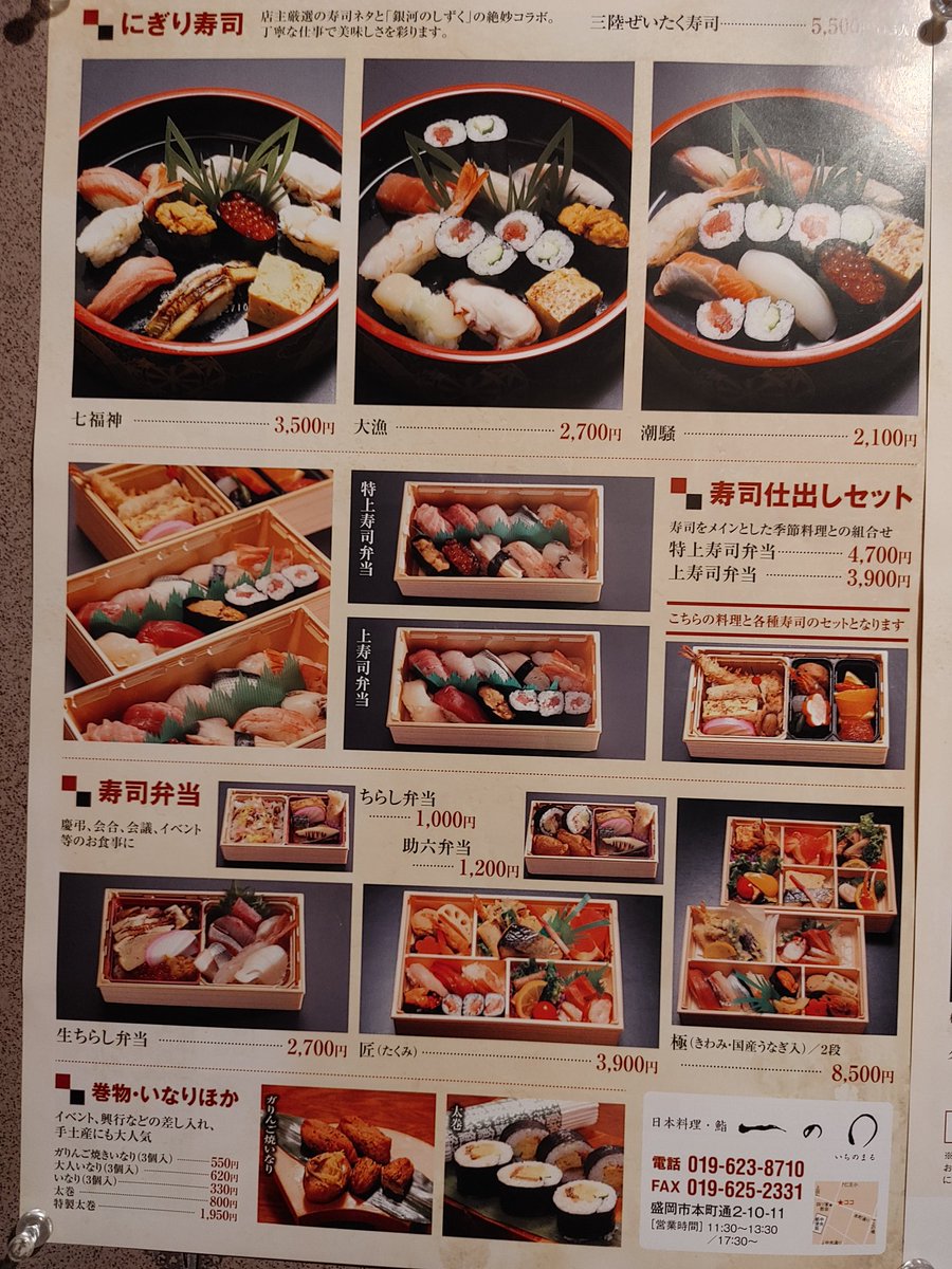 いちのまる盛岡仕出し部 #冠婚葬祭弁当 #すし出前盛岡 #すし盛岡