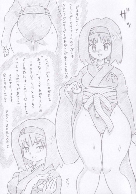 ポケモンよりロケット団洗脳エリカ 