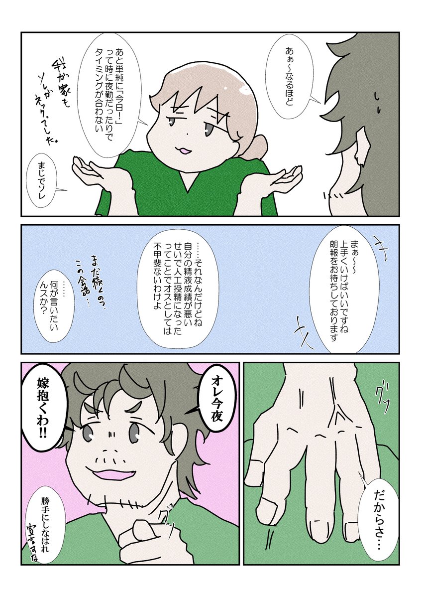 人工授精当日。男性サイドストーリー。後編。
たいしたことねぇ武勇伝だったぜ…。
#人工受精 