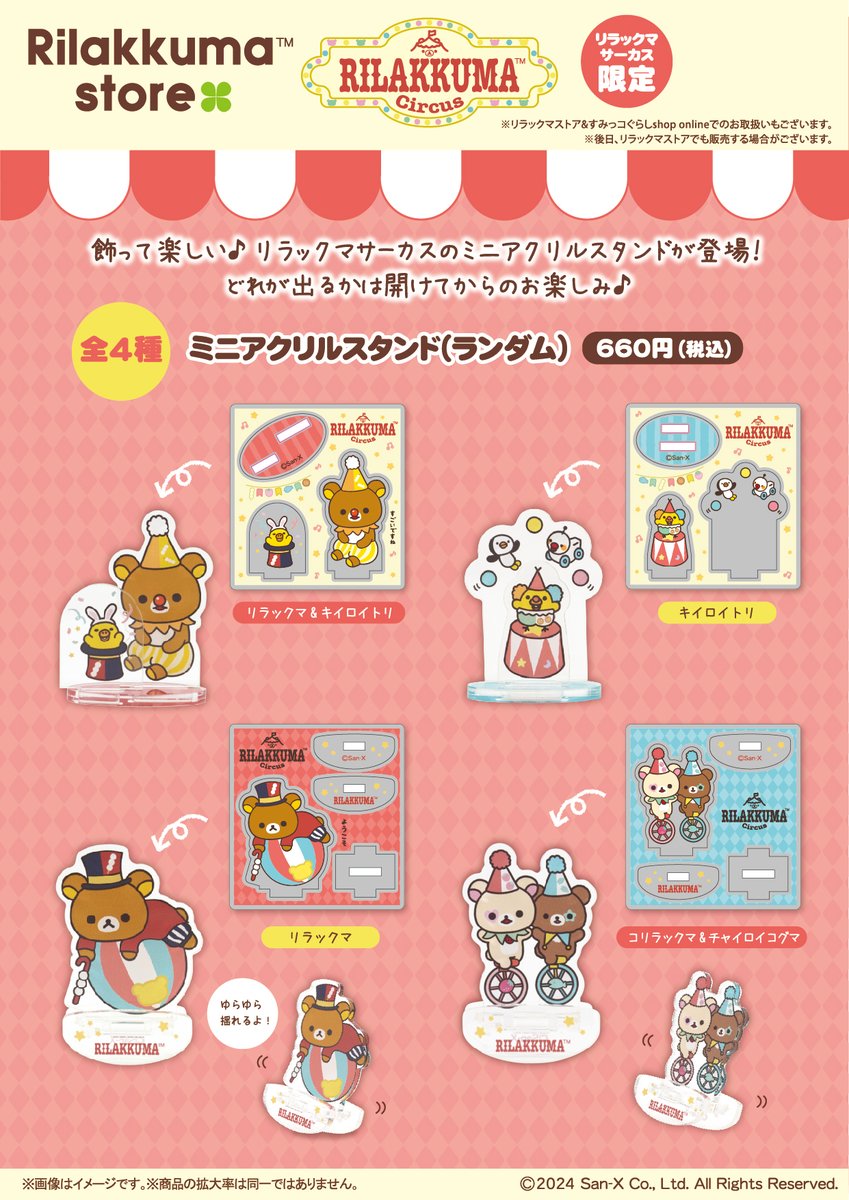 リラックマストア&すみっコぐらしshop【公式】 on X リラックマストア&すみっコぐらしshop【公式】 on X