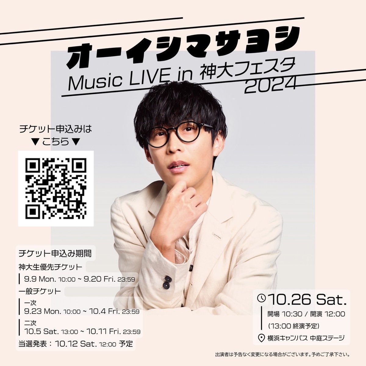 オーイシマサヨシ 2024年学園祭ライブ出演追加情報🎤 🆕10/26(土