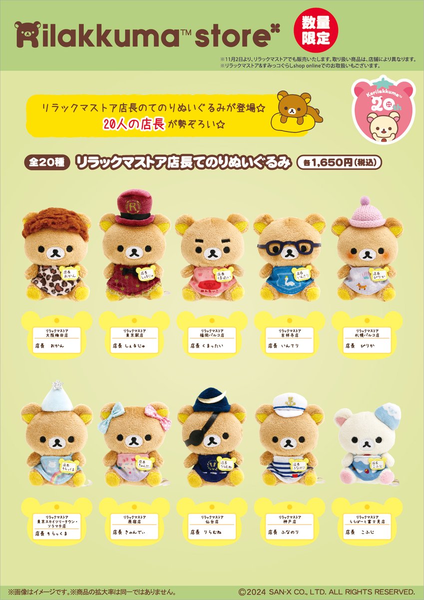 リラックマストア&すみっコぐらしshop【公式】 on X リラックマストア&すみっコぐらしshop【公式】 on X