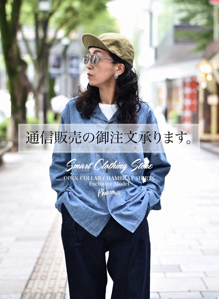 SMACLO's tweet image. 別注シャンブレーシャツは本日9/9(月)13時より通信販売の御注文承らせて頂きます！
別注デニムジャケットも引き続きご注文承っておりますので、ご希望の方はお気軽にお問い合わせください！
ameblo.jp/smaclo-2/entry…
#pherrows #smaclo