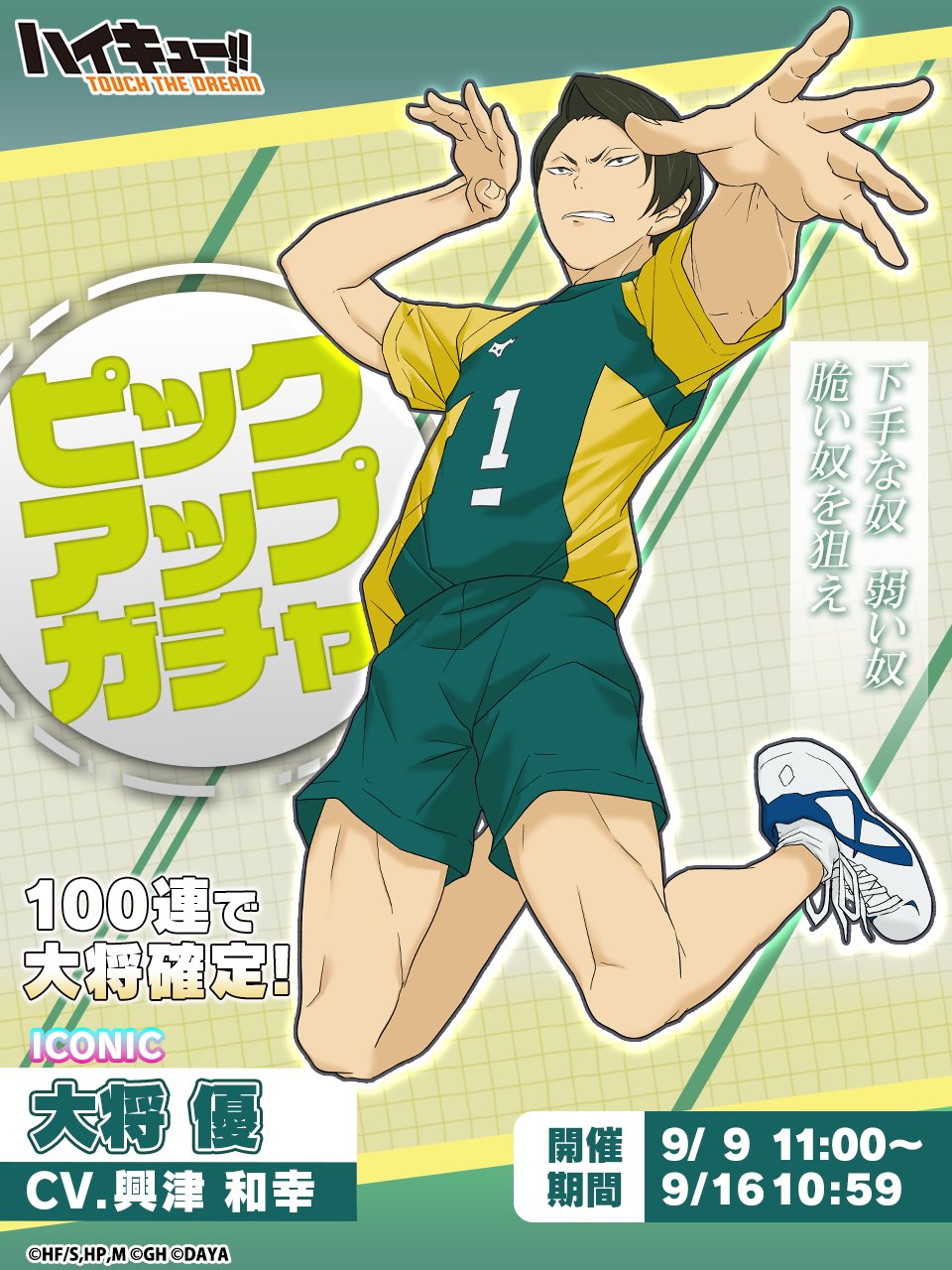 ハイキュー!!TOUCH THE DREAM』公式 on X: 