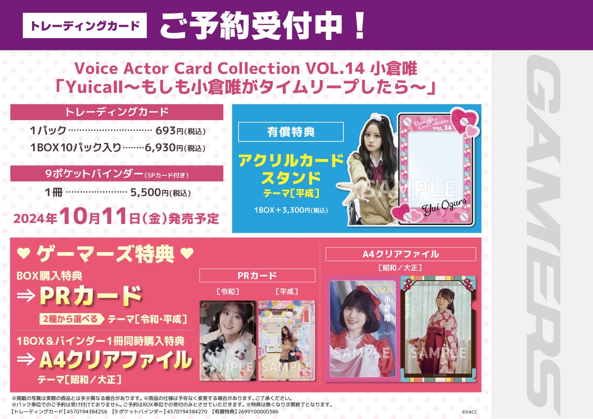 最終特別値下！小倉唯 購入特典 A4クリアファイル 非売品 （小倉 唯  